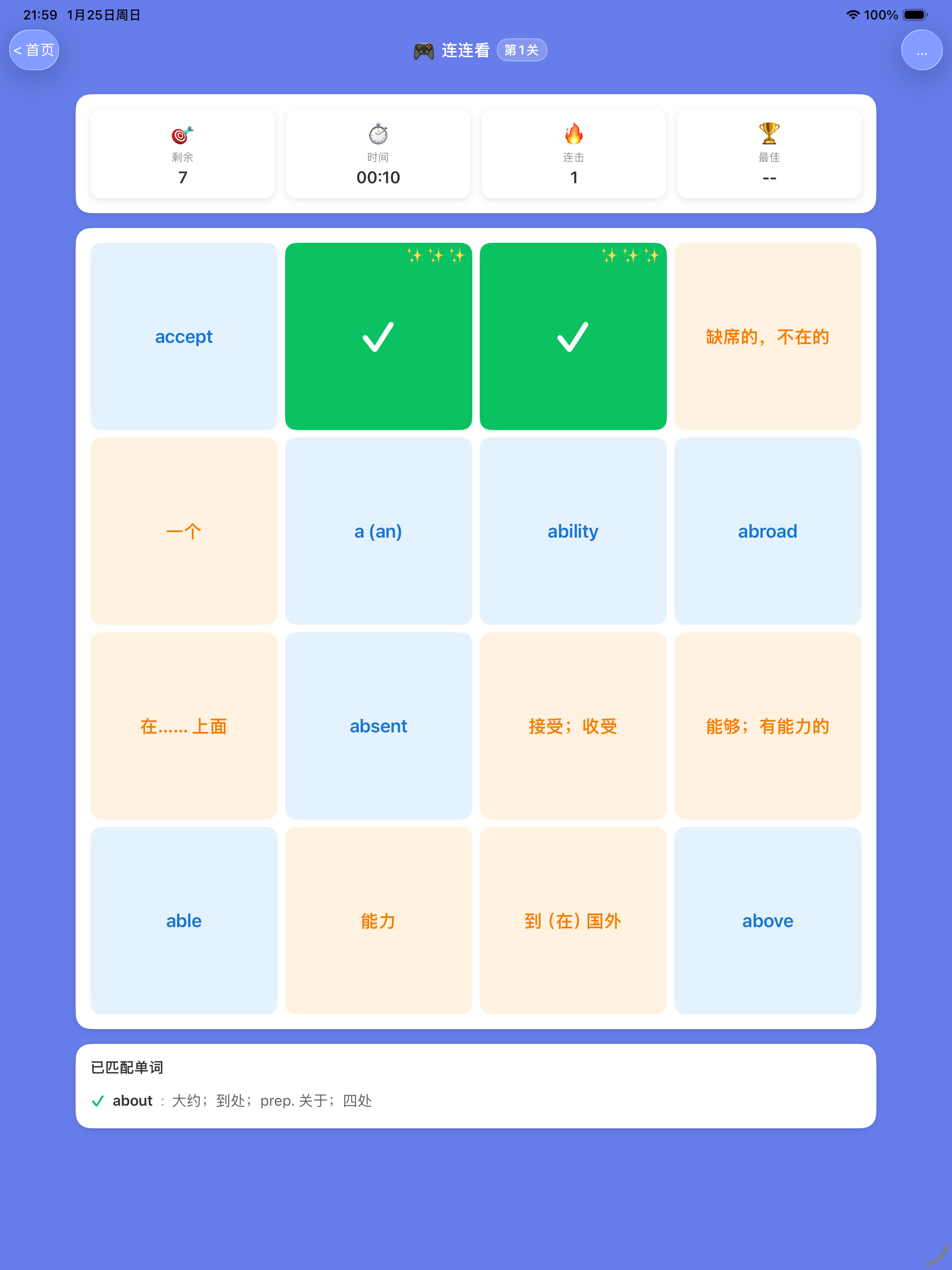 中考单词闯关王截图14